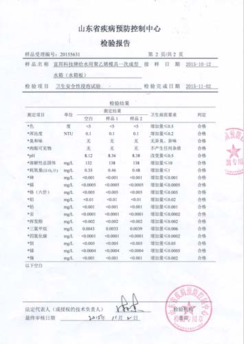 疾控檢驗報告 疾控檢驗報告